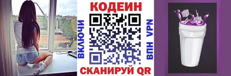 Кодеин Purple Drank  Воскресенск 